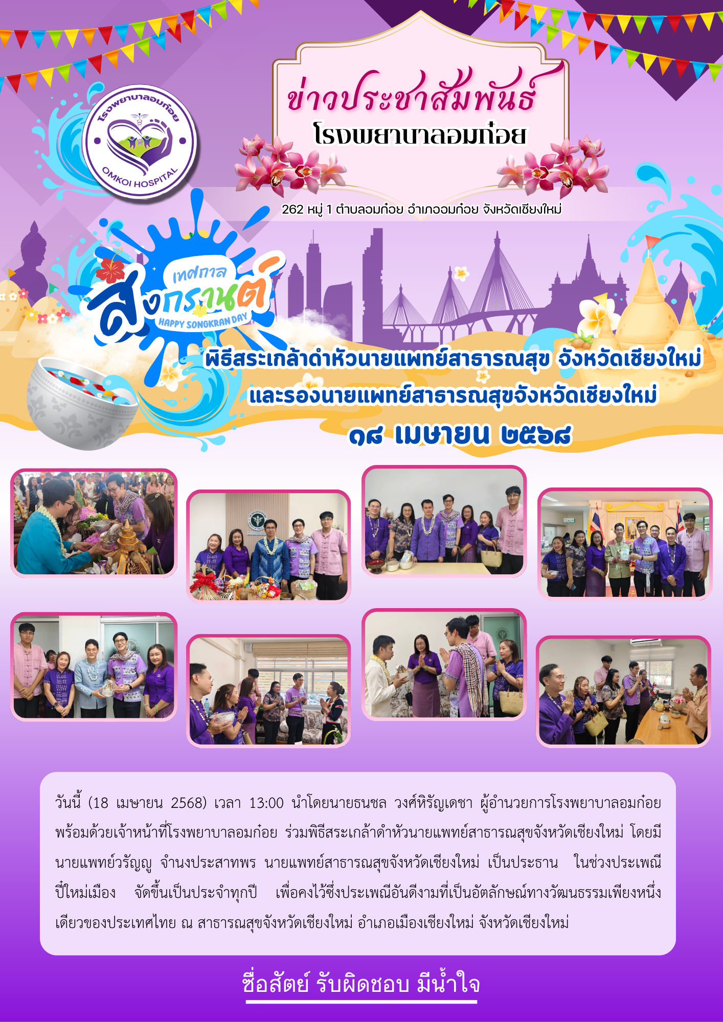 โรงพยาบาลวัดจันทร์ฯ